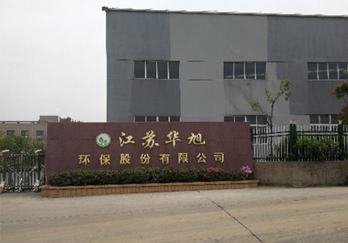 P站PROBURN手机网页版覆膜瓦客户P站最新版下载之江苏华旭环保股份有限公司